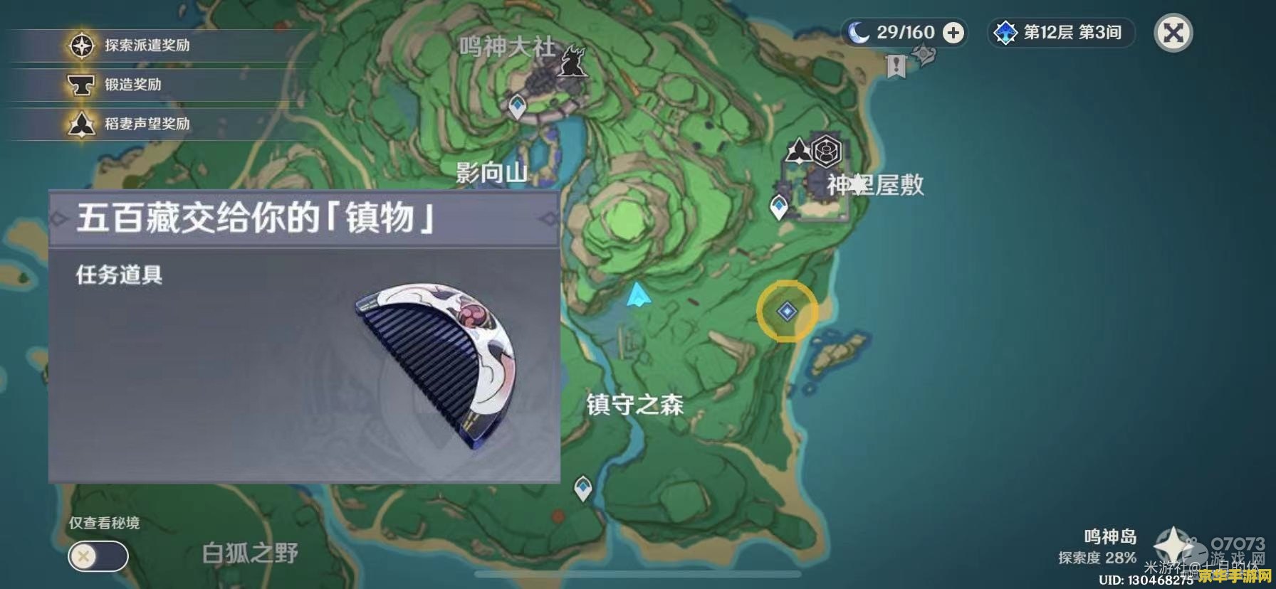 建议：原神神樱大祓任务小狸子位置详解