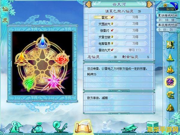 仙剑奇侠传4技能 建议：仙剑奇侠传4：技能系统深度解析