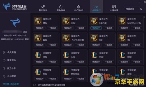 建议：网游快车加速器：让你的游戏体验更顺畅