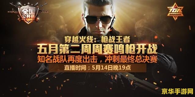 cf海报 建议：穿越火线：战场上的荣耀与激情