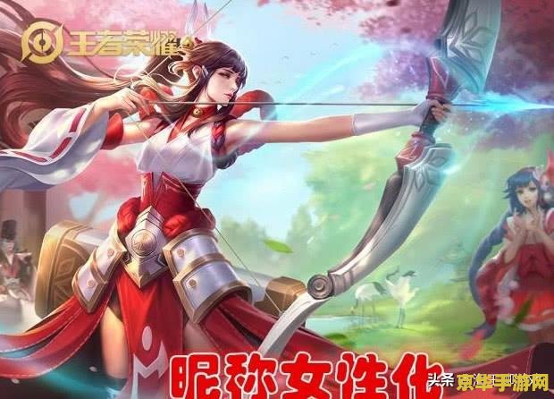 王者荣耀女玩家选什么 建议:王者荣耀女玩家攻略:选择合适的英雄,享受游戏乐趣 王者荣耀女玩家选什么 建议:王者荣耀女玩家攻略:选择合适的英雄,享受游戏乐趣