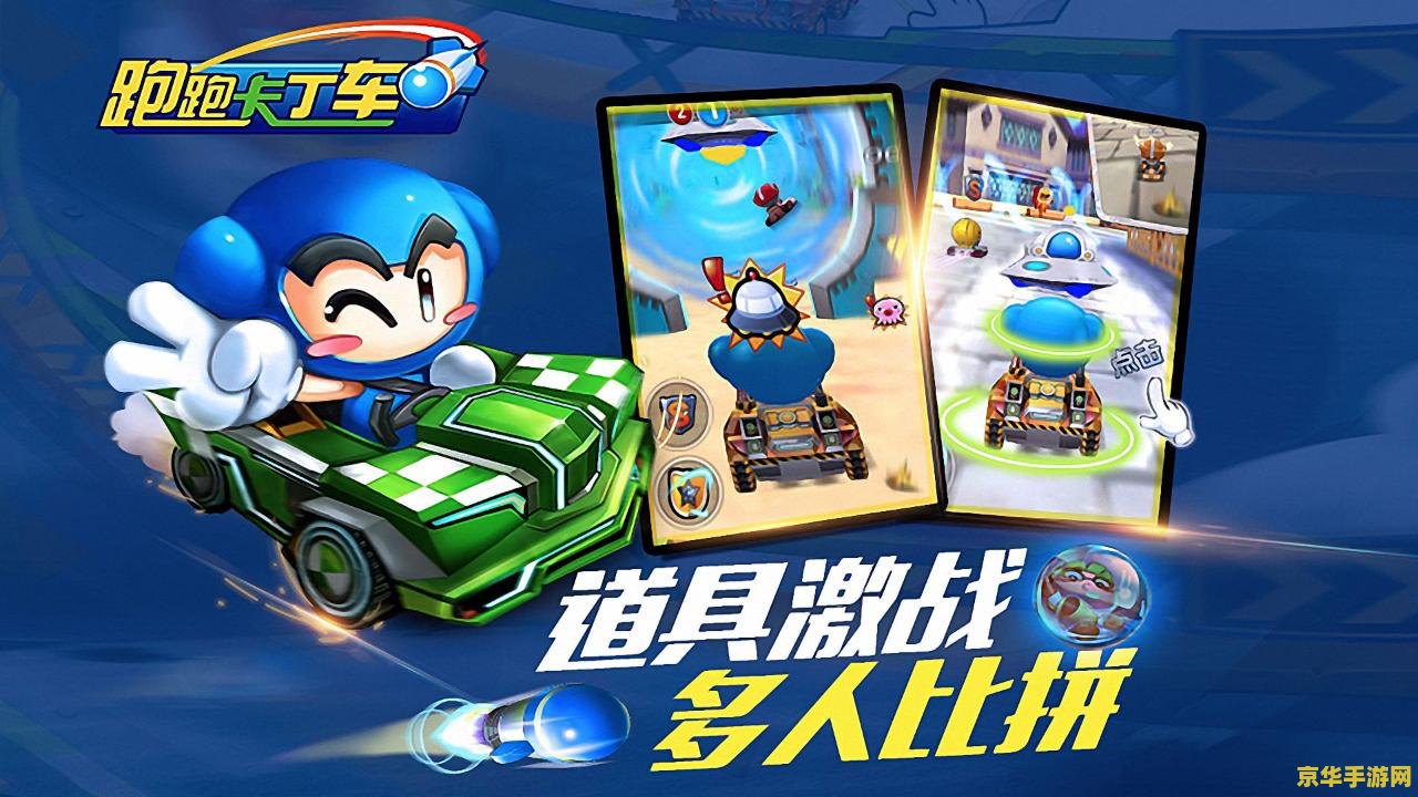 跑跑卡丁车加速器 建议：跑跑卡丁车：竞速与激情的碰撞，加速器助你一骑绝尘