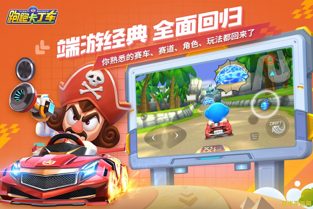 跑跑卡丁车加速器 建议：跑跑卡丁车：竞速与激情的碰撞，加速器助你一骑绝尘