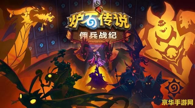 建议：炉石传说悬赏：揭秘悬赏任务背后的策略与技巧