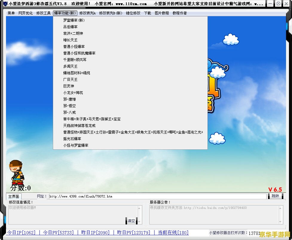 小望造梦西游3修改器最新版 建议：小望造梦西游3修改器：游戏体验的革命性提升
