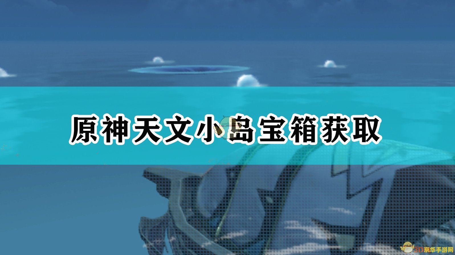 建议：原神清籁丸左上角小岛机关攻略