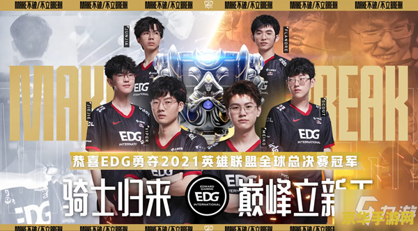 建议：英雄联盟EDG夺冠皮肤领取指南