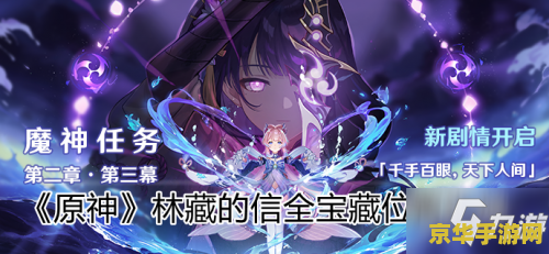 原神稻妻千里之信任务怎么触发 原神稻妻千里之信任务触发指南