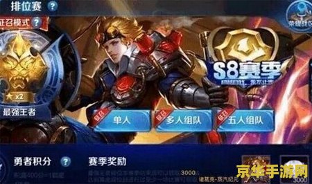 王者荣耀赛季黄金奖励是什么 建议：王者荣耀赛季黄金奖励揭秘，你的荣耀之路值得拥有！
