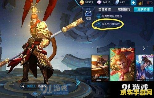 王者荣耀孙悟空是什么意思 王者荣耀孙悟空：游戏中的传奇英雄