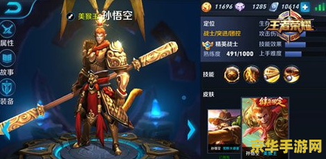 王者荣耀孙悟空选什么 建议：王者荣耀孙悟空：英雄选择与策略分析