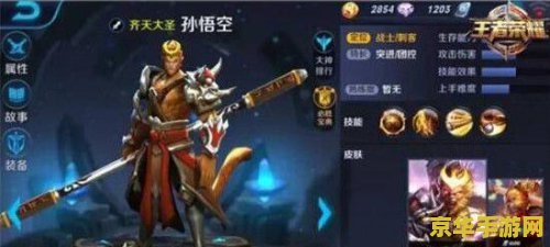 王者荣耀孙悟空选什么技能 王者荣耀孙悟空技能选择指南