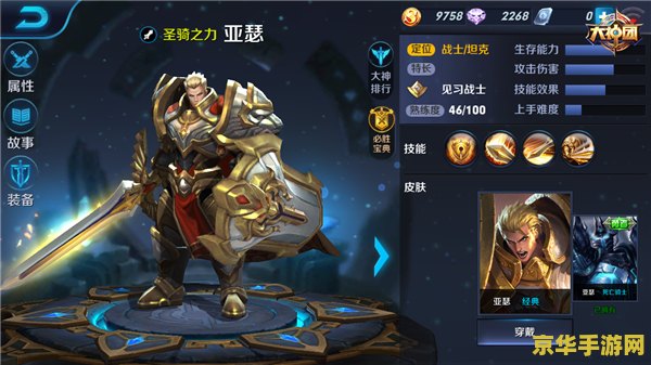 王者荣耀亚出什么装备 建议：王者荣耀：亚瑟出装攻略与解析