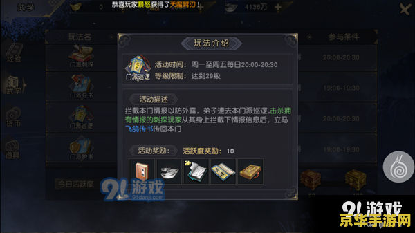 九阴真经2内任务详解