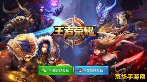 老版王者荣耀叫什么 建议：老版王者荣耀：经典之作的回忆与传承