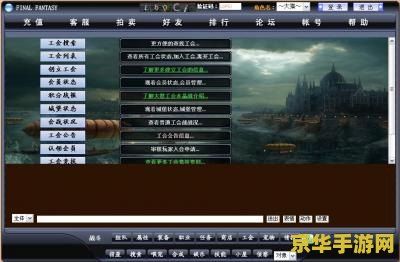 最终幻想webgame 建议：最终幻想：网络版