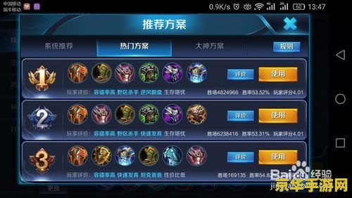 王者荣耀出什么装备好 建议：王者荣耀：装备选择的艺术与策略