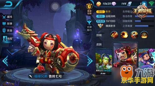 王者荣耀的鲁班出什么装 王者荣耀鲁班出装攻略