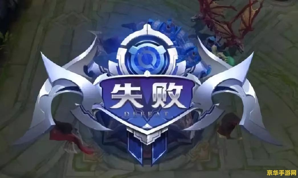 王者荣耀队友掉线了却为什么一直跟着我走 建议：王者荣耀：队友掉线，为何一直跟随我？
