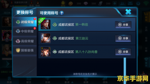 王者荣耀封号是指什么意思 王者荣耀封号解析