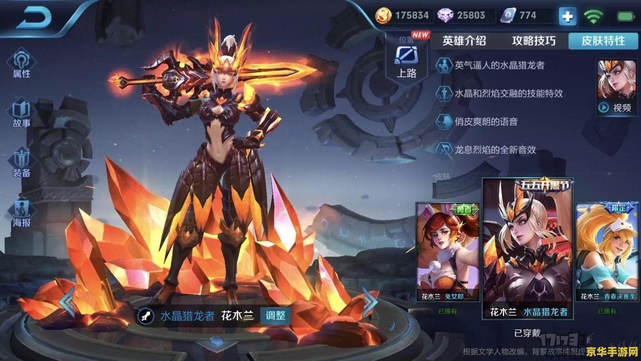 王者荣耀花木兰什么时候更新 建议：王者荣耀花木兰全新皮肤即将上线，你准备好迎接她的荣耀了吗？