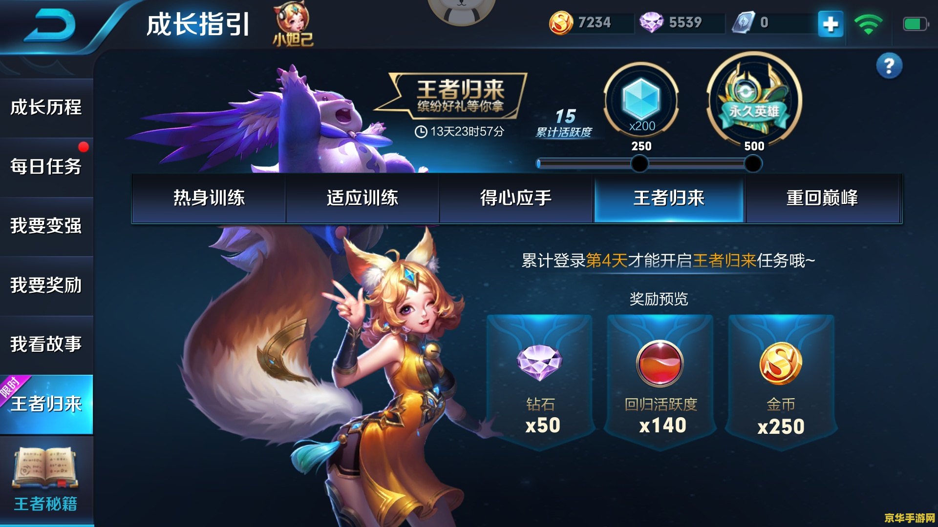 英雄联盟九尾狐妖符文
