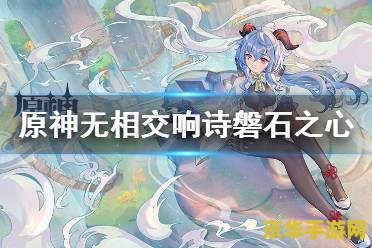 原神无相之风怎么开启 建议：原神无相之风开启指南