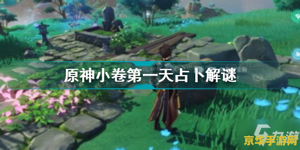 原神海祇岛最高处好运 建议：原神海祇岛最高处：好运的秘密