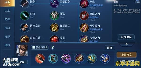 王者荣耀赵云出什么 建议：王者荣耀：赵云出装攻略与解析