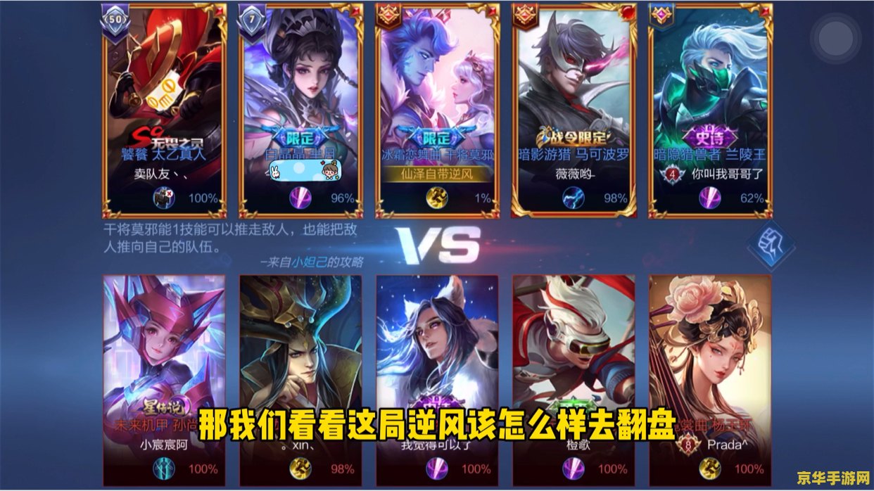 王者荣耀什么叫翻盘局 建议：王者荣耀：翻盘局的魅力与策略解析