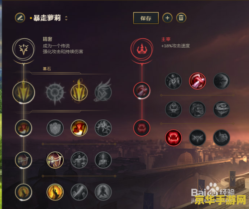 建议：手机英雄联盟金克丝符文攻略
