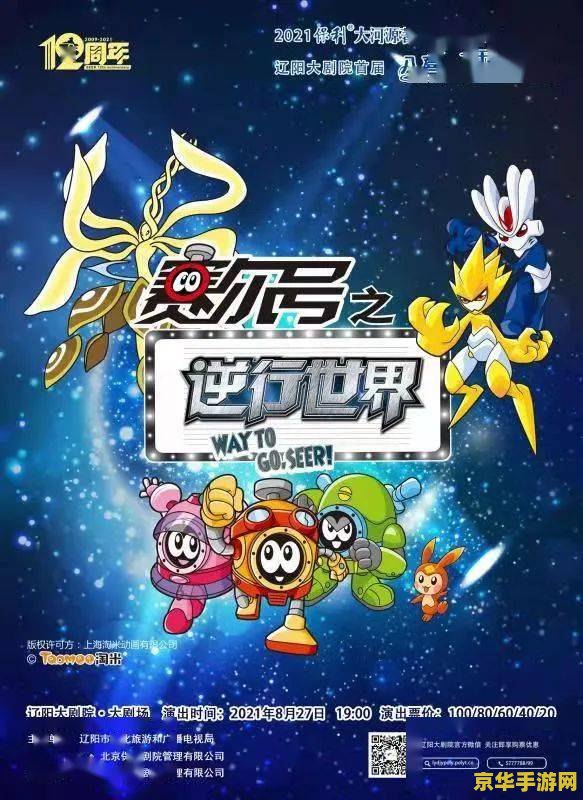 建议：赛尔号艾克斯：探索未知宇宙的冒险之旅