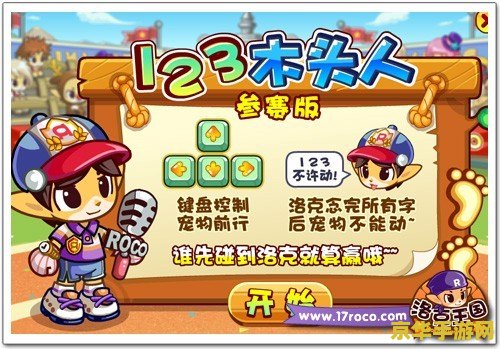 建议：洛克王国光明凯旋：一场勇者的荣耀之旅