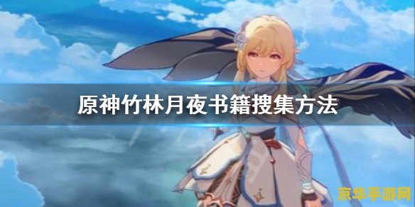 原神任务第二章第三幕 原神任务第二章第三幕：深渊的诱惑