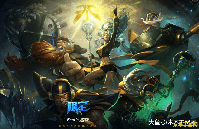 建议：英雄联盟暗杀星皮肤：独特设计背后的故事与游戏体验
