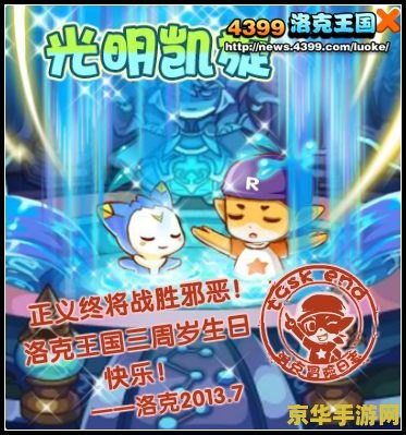 建议：洛克王国光明凯旋：一场充满挑战与荣耀的冒险之旅
