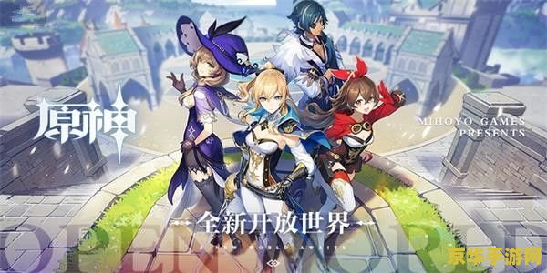 原神邀约事件送角色吗 建议：原神邀约事件：角色赠送与游戏深度解析