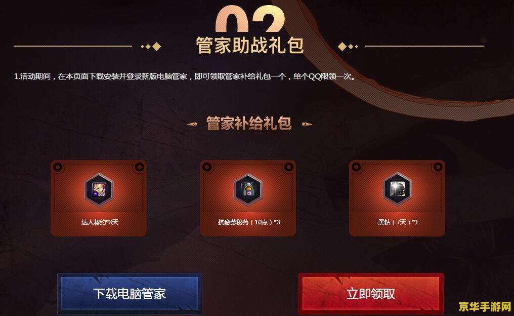 dnfqq管家礼包 建议：DNF QQ管家礼包：游戏福利与特权一网打尽