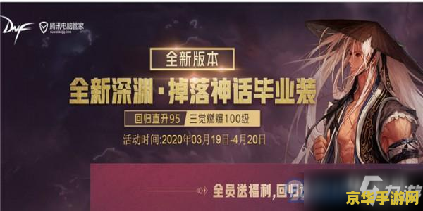 dnfqq管家礼包 建议：DNF QQ管家礼包：游戏福利与特权一网打尽