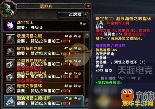 魔兽世界珠宝加工 建议：魔兽世界：珠宝加工——打造独特饰品，提升角色实力