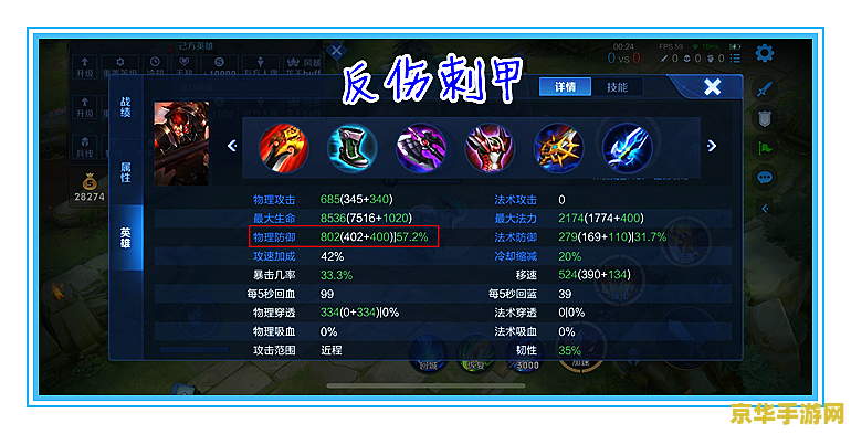 王者荣耀反甲对什么 反甲在王者荣耀中的重要性
