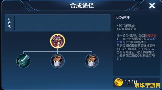 王者荣耀反甲叫什么名字 王者荣耀反甲：防御之利器