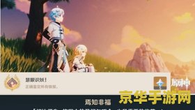 原神重云邀约任务小男孩 建议：原神重云邀约任务：小男孩的秘密