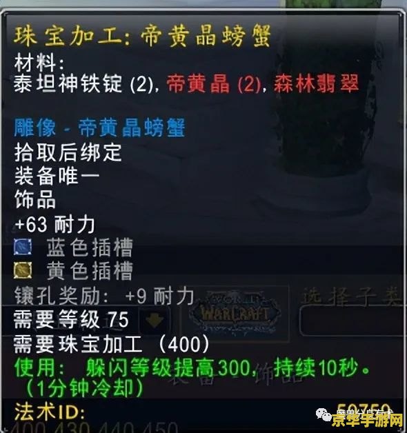 建议：魔兽世界珠宝加工：打造独特饰品，提升角色实力