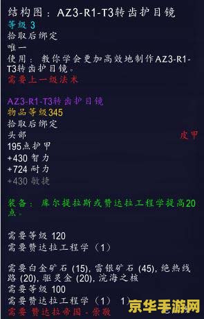 建议：魔兽世界珠宝加工：打造独特饰品，提升角色实力