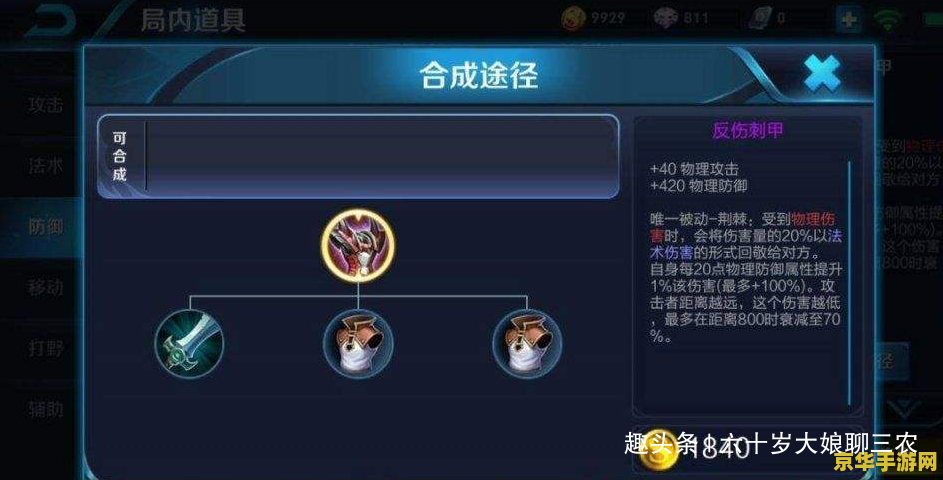 王者荣耀里反甲是什么 反甲——王者荣耀中的防御神器