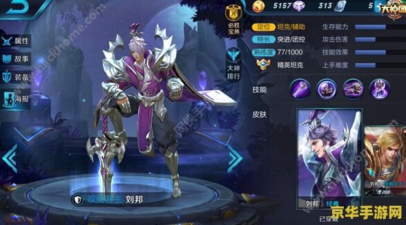 王者荣耀刘邦出什么靴 王者荣耀刘邦出装攻略：靴子的选择与游戏策略