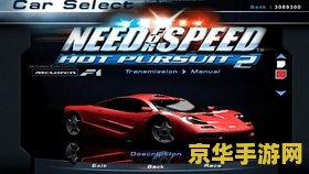 建议：极品飞车6：极速挑战