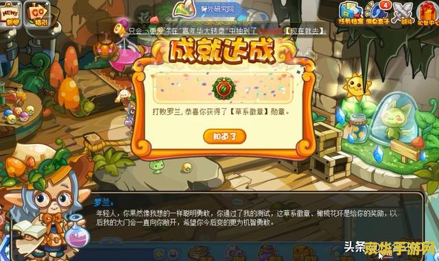 建议：洛克王国之八大徽章：探索、挑战与荣耀的旅程
