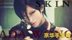 生化危机ada 建议：生化危机：Ada篇
